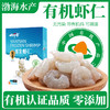俏虾客 有机虾仁 500g/盒*3盒 商品缩略图0