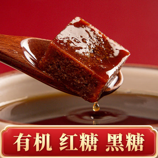 云南【有机红糖】选用3年以上生态种植的老根紫玉甘蔗，柴火大灶，精细慢熬！ 商品图0