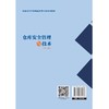 仓库安全管理与技术（第四版） 商品缩略图2