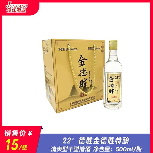 22° 德胜金德胜特酿  清爽型干型清酒  500ml/瓶 商品图0