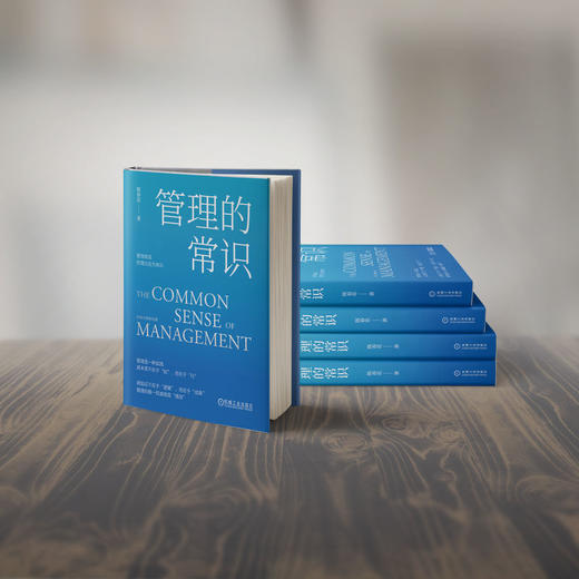 官网 管理的常识 陈春花 管理就是把理论变为常识 管理能力提升 陈春花管理经典公司经营企业管理书籍 商品图2