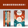 战争与和平（全四册）（全新插画珍藏版！如果这个世界做自我介绍，就是《战争与和平》的样子！） 商品缩略图2