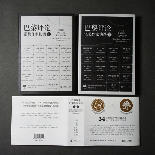 巴黎评论·诺奖作家访谈（上、下册）（诺贝尔文学奖《巴黎评论》34位诺奖得主访谈） 人民文学出版社 商品图5