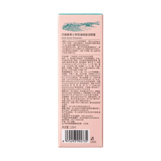 贝德美青少年控油祛痘洁颜蜜110ml 商品图8