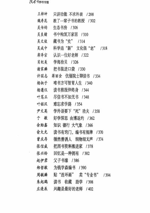 院士书房与书情 商品图4