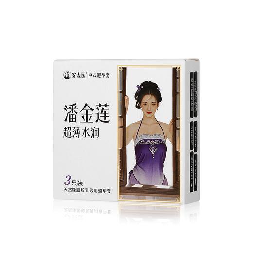 【直供】安太医潘金莲超薄水润安全套男用情趣超薄裸入安全套 商品图9