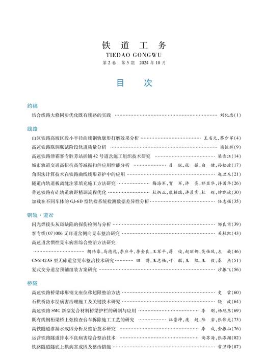 铁道工务（第2卷第5期） 商品图1