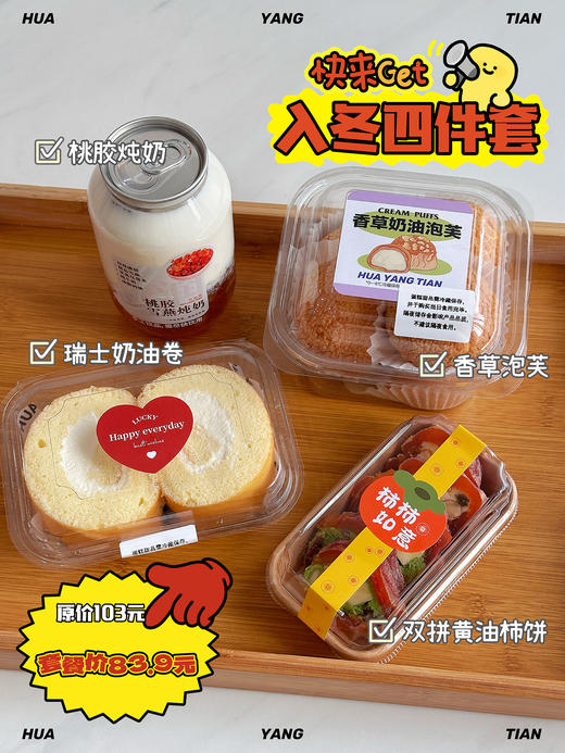 入冬四件套🍰甜品&饮品组合·多种可选 商品图2