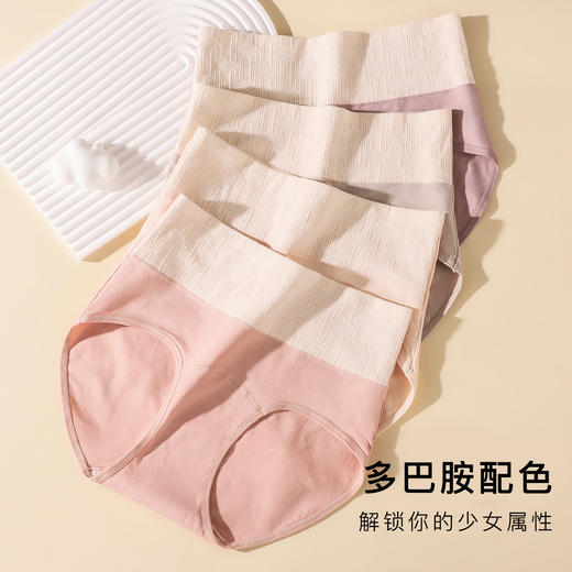 撞色大码高腰内裤4条装100%纯棉抑菌裆大包臀不卷边高弹内裤2007撞色高腰内裤4条装 商品图1
