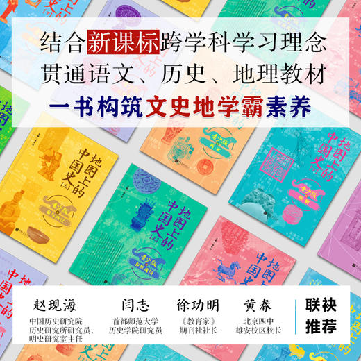 地图上的中国史(青少版)上下五千年 透过地理看历史 青少年一读就懂的中国史 全10册 商品图4