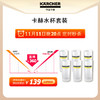 双十一限时秒杀卡赫LOGO玻璃杯套装（德国进口） 商品缩略图0