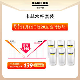 双十一限时秒杀卡赫LOGO玻璃杯套装（德国进口）