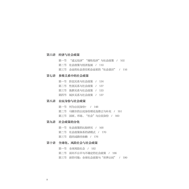 试读PDF-9787308246682(1-1)-社会政策十讲_006.jpg