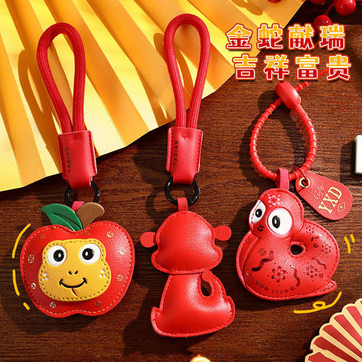 蛇年皮革小动物汽车钥匙扣链挂件新年公仔书包挂饰情侣小礼品 商品图2