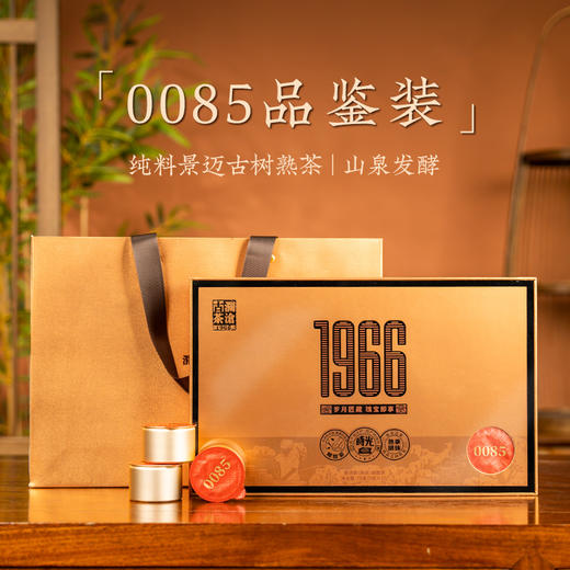 【茶博会专属】澜沧古茶景迈0085云南名山古树普洱茶熟茶礼包 商品图3