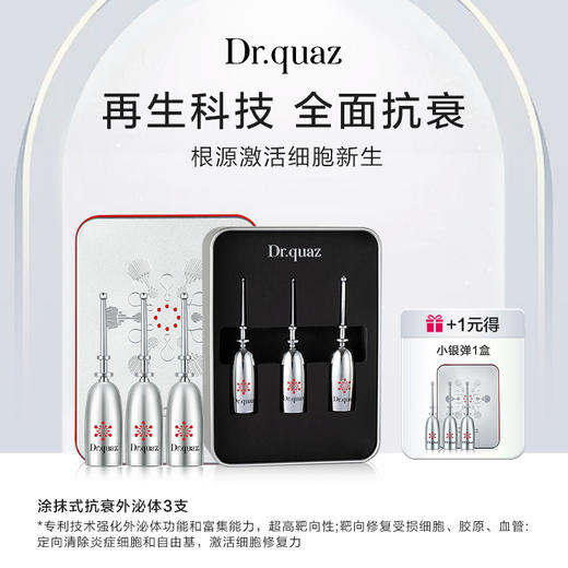 【女神福利】Dr.quaz-泉研“小银弹”（博悦） 商品图0