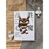 战胜心魔《与恶魔对话》中文版 商品缩略图1