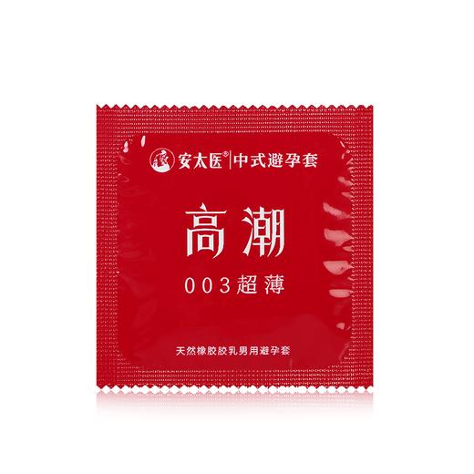 【直供】安太医西施高潮安全套男用超薄情趣刺激快感安全套 商品图5