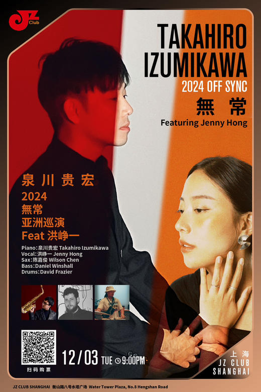 【上海 12.3 晚9点】泉川贵宏 2024 無常 亚洲巡演 Feat 洪峥一 商品图0