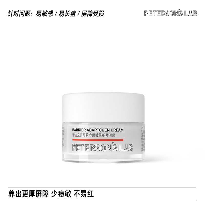 【体验装】厚脸皮霜2.0 10g