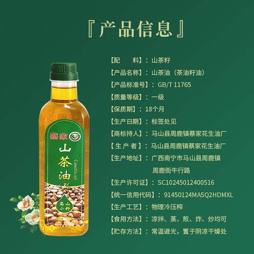 【广西】蔡家精炼山茶油500ml 商品图6