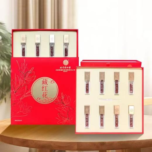 北京同仁堂藏红花礼盒1g*8瓶非伊西红花朗番红花正宗西官方正品 商品图1