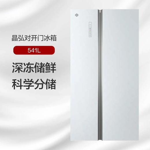 格力 晶弘对开门冰箱 541L 深冻储鲜 全时变频 BCD-541WPDGA/英伦白 商品图0