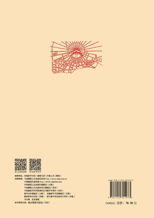 外国传统的城市空间构图——神工天巧   文明互鉴 商品图1