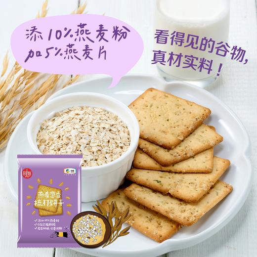 中粮时怡谷物梳打饼干礼盒800g/盒（奇亚籽+燕麦葱香+三色藜麦奶盐） 商品图1