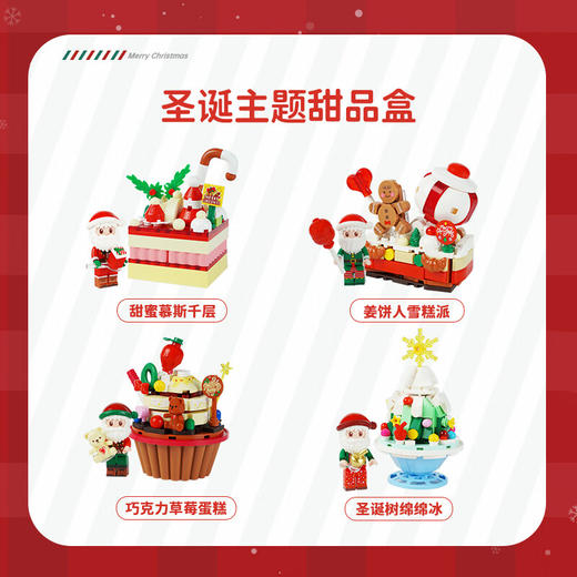 奇妙积木k29802奇妙圣诞甜品盒 商品图1