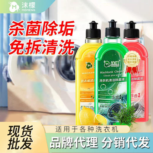 【自营】沫檬 洗衣机清洗剂 500ml 商品图0