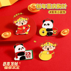 可爱新年财神喜庆胸针&钥匙扣书包创意卡通小熊猫别针装扮配饰小礼品