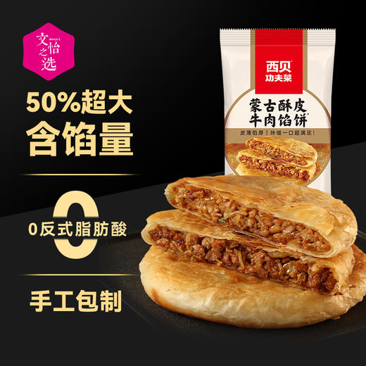 【好吃的】西贝 筱面鱼鱼 牛肉饼 狮子头 纸皮烧麦鳕鱼饼 紫薯包 南瓜玉米卷【99元任选4件，不满4件不发货！】 商品图2