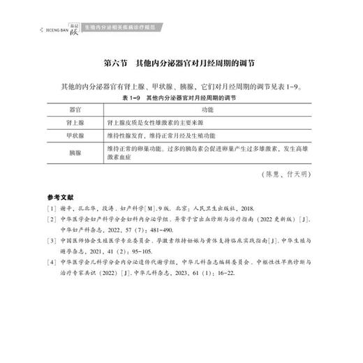 生殖内分泌相关疾病诊疗规范(基层版) 商品图2