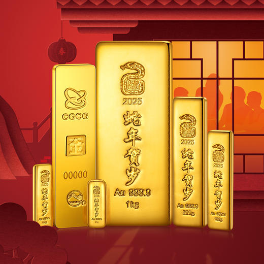 【官条】中国金币·2025（乙巳）蛇年贺岁金条（AU9999） 商品图0