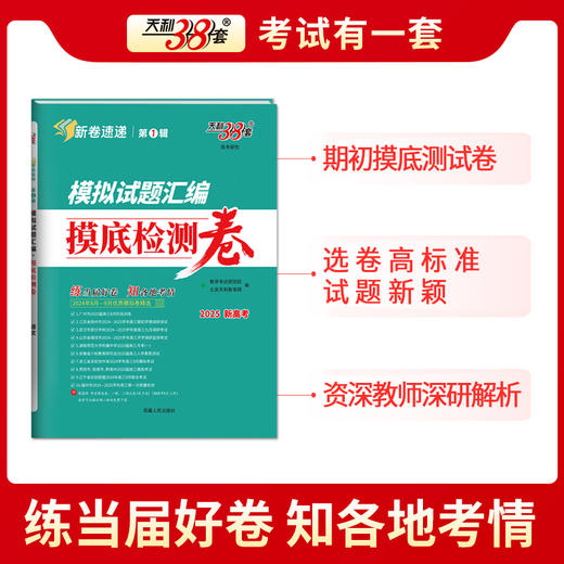 模拟试题汇编.摸底检测卷.物理(2025新高考) 商品图1