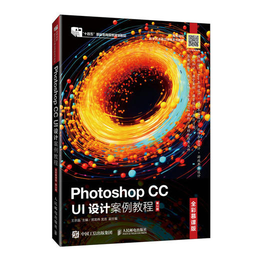 Photoshop CC UI设计案例教程(全彩慕课版)(第2版) 商品图0