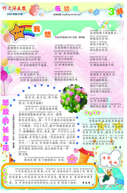 《作文评点报》2024年下半年低幼版合订本 商品图3