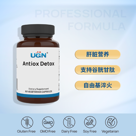 UGN抗氧化清肝胶囊/清氧康（60粒/瓶）