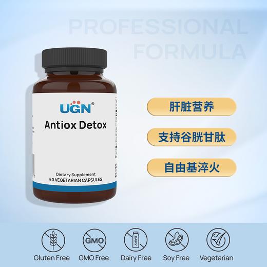 UGN抗氧化清肝胶囊/清氧康（60粒/瓶） 商品图0