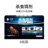 【自营】沫檬 家用蟑螂药 杀虫饵剂6枚 商品缩略图5