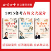 【严选专属】北京四中语文课：细说诗文+名篇品读+何止文章 红楼梦高考古诗文答题 备考阅读 商品缩略图4
