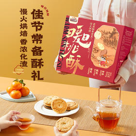 【三只松鼠】佳节好礼香浓酥松经典桃酥烘焙礼混合口味800g