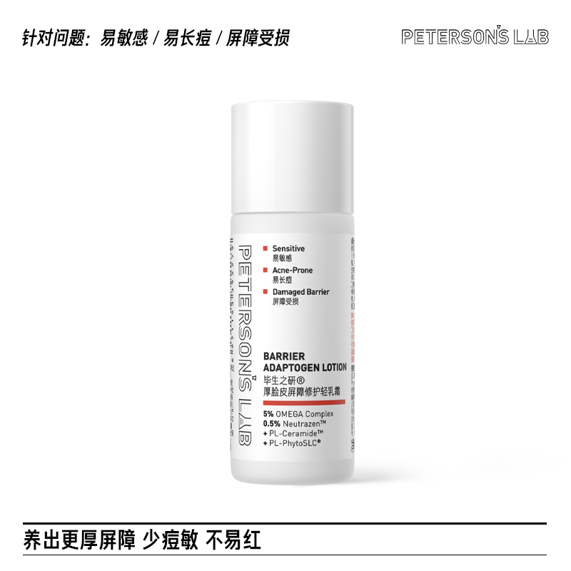 【体验装】厚脸皮乳 2.0 10ml