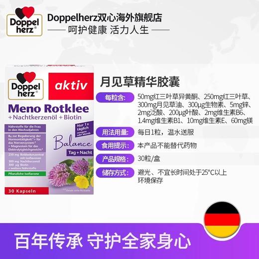 【德国双心】 月见草油女性内分泌月经卵巢保养调理精华胶囊 30粒 三盒装 商品图4