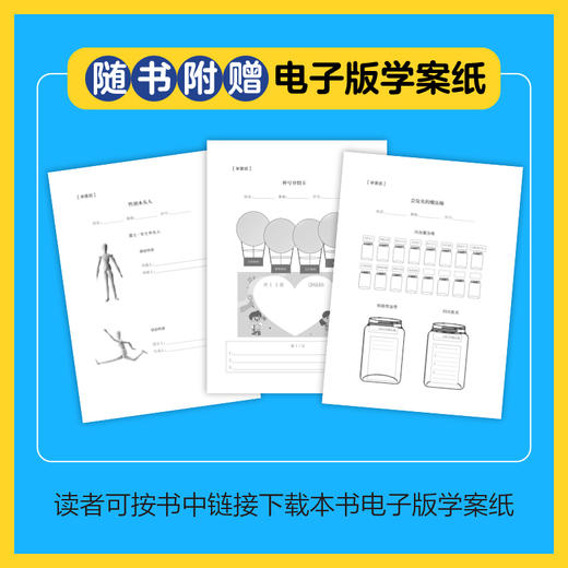 小学优质心理课设计汇编 商品图4