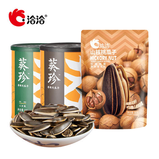 洽洽葵珍黑金罐188g三分熟*1罐+188g八分熟*1罐+山核桃瓜子98g*1包 商品图1