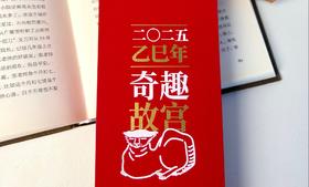 挖到和野史一样好玩的故宫周历！