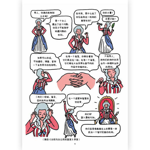 图文小百科 女性主义 一部简明女权史 后浪漫漫画图像小说 后浪正版 商品图4