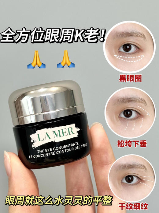 LA MER海蓝之谜浓缩修护眼部精华眼霜褪淡纹路 商品图0